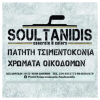 soultanidis